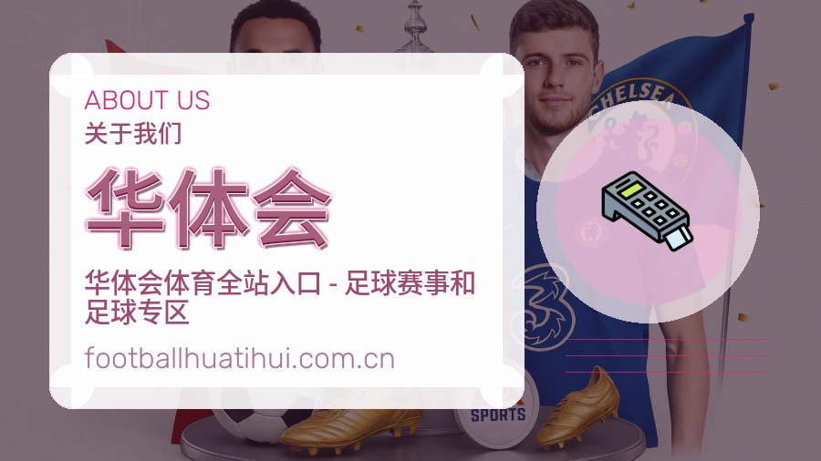 华体会比分与资料服务